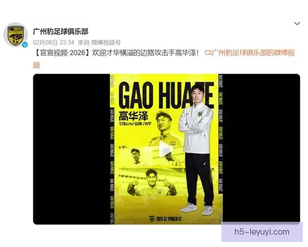 广州豹引进高华泽快马南下